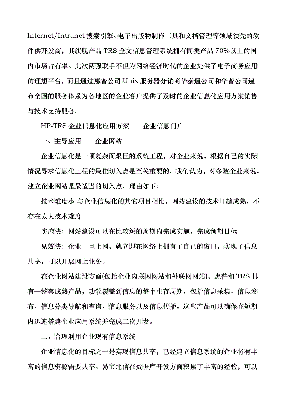 HP企业上网工程解决方案_第2页