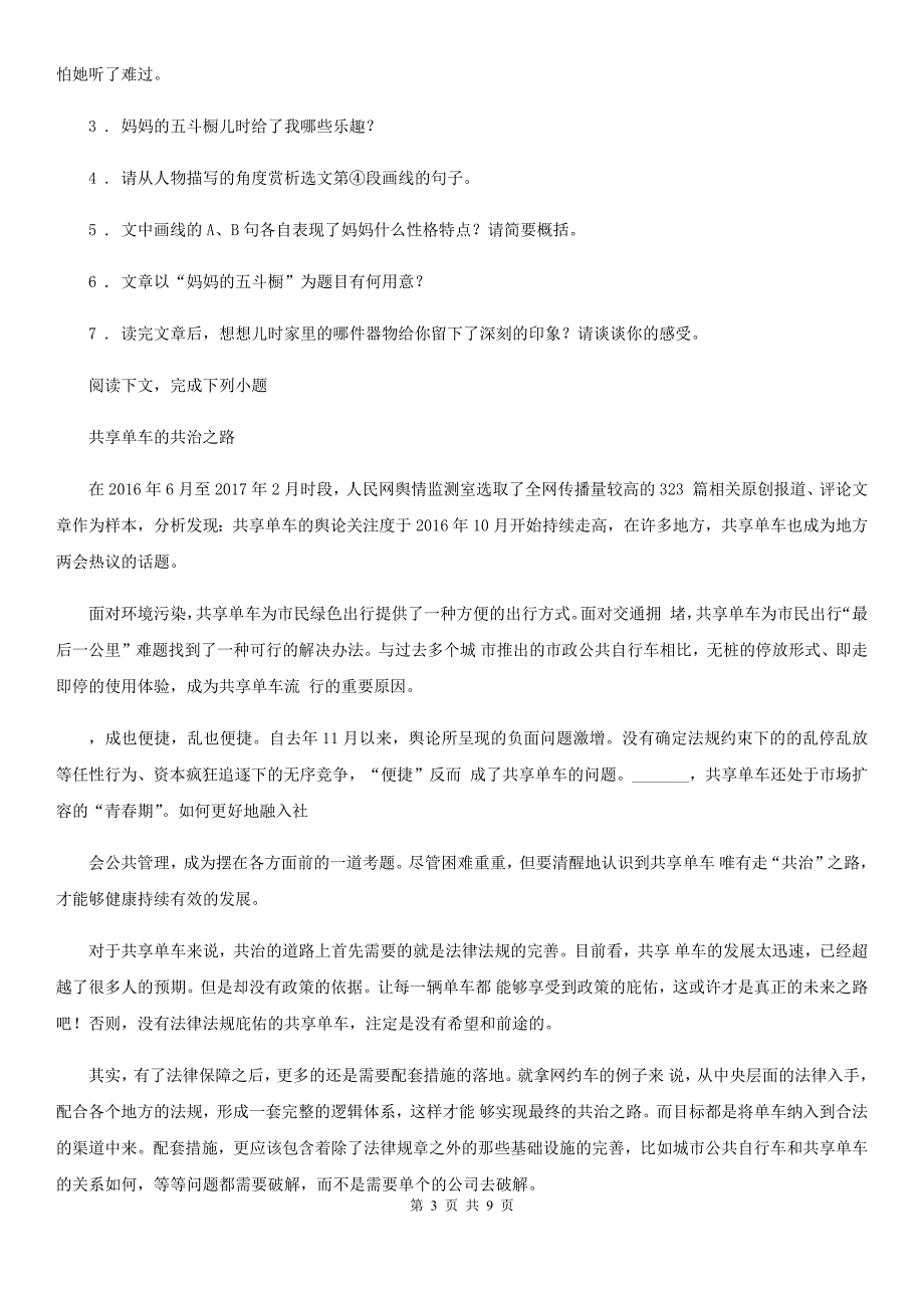 南京市2019-2020年度九年级中考一模语文试题C卷_第3页