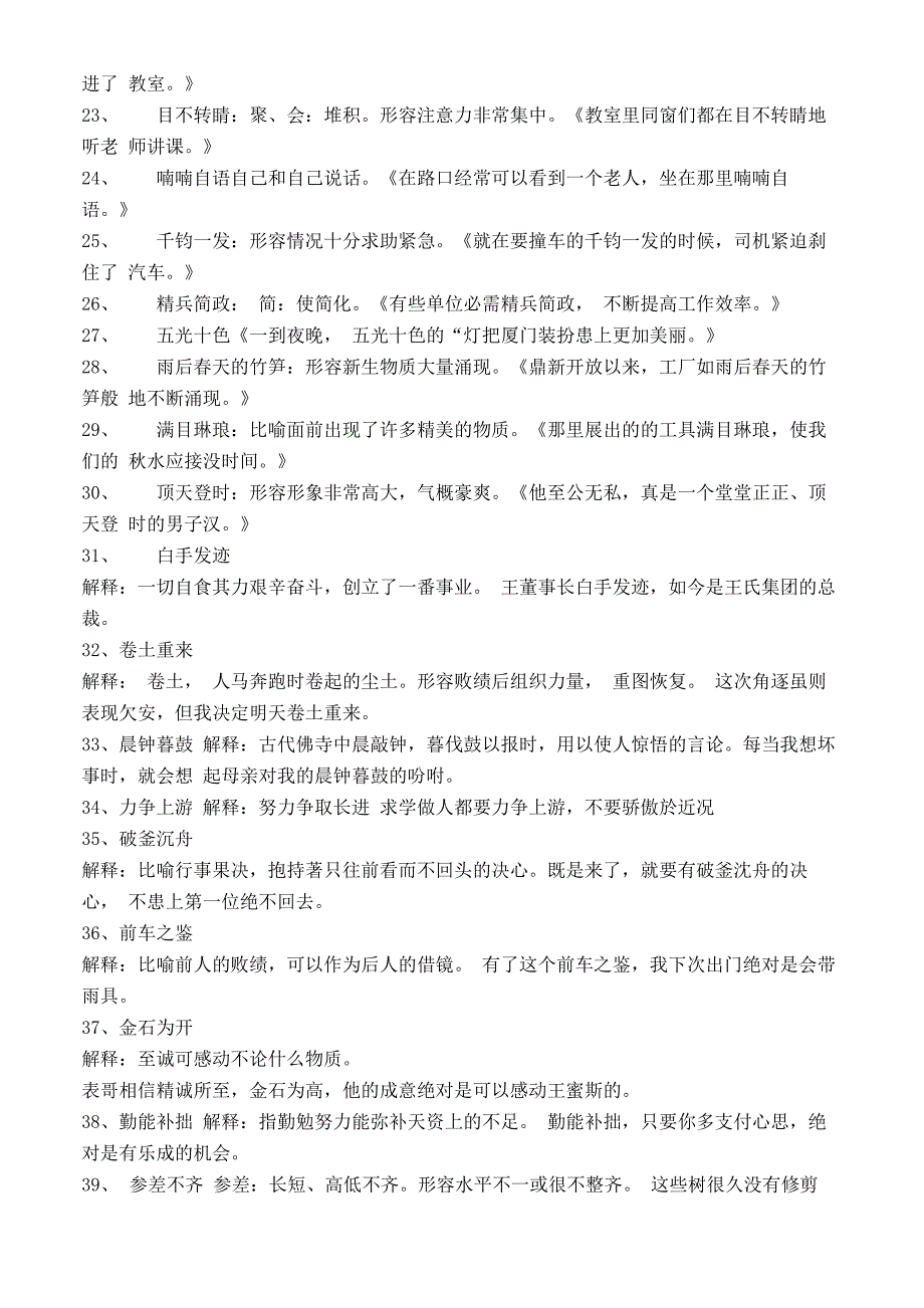 4000个成语及解释造句_第2页