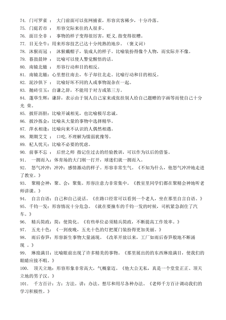 4000个成语及解释造句_第4页