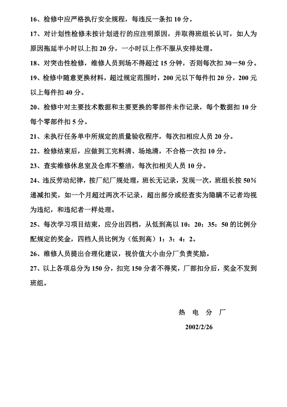 维修人员巡回检查制度_第4页