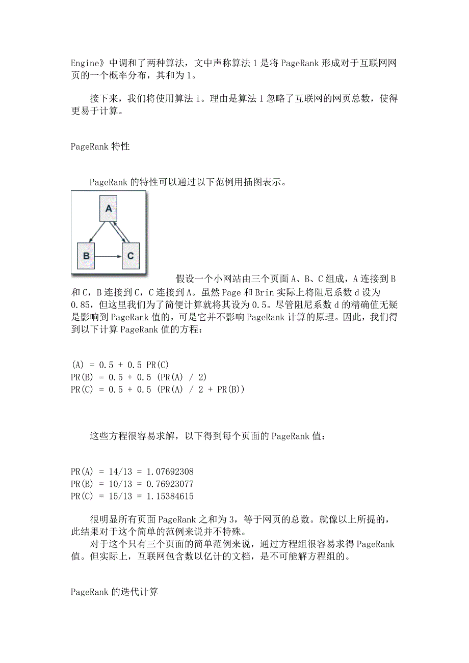 随机冲浪模型.doc_第2页