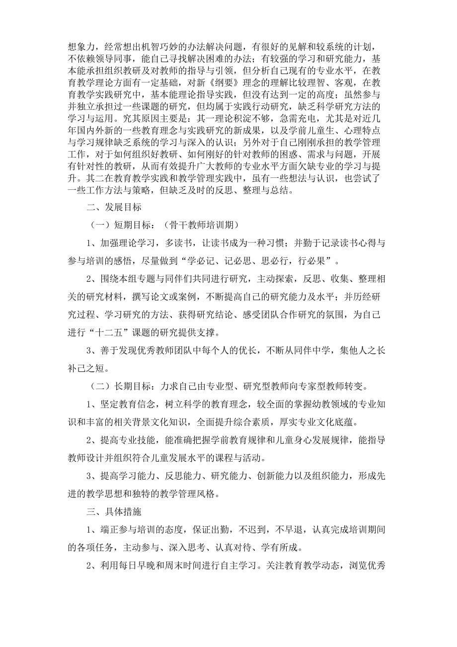 个人培训学习计划十篇_第5页