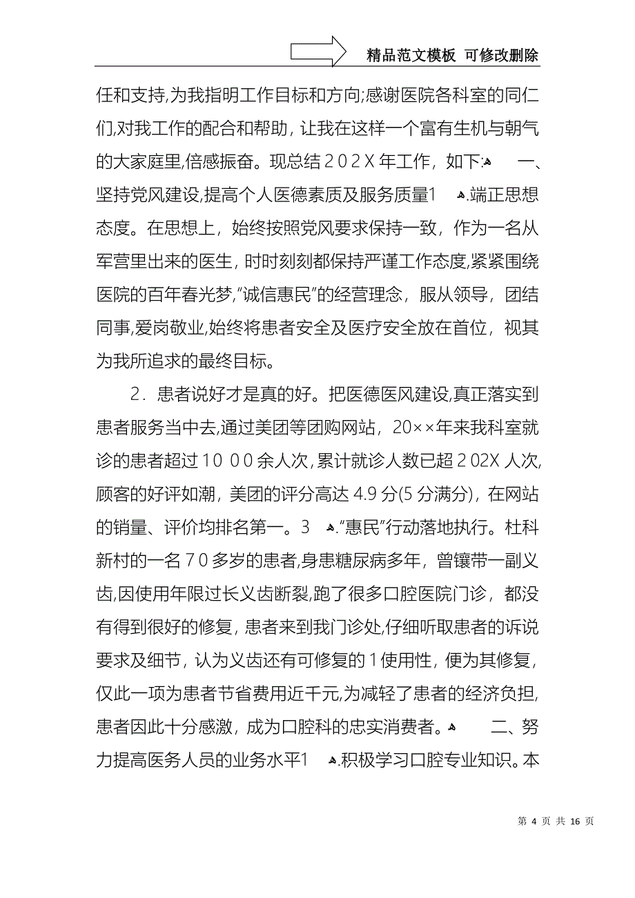 关于医生的个人述职报告6篇_第4页