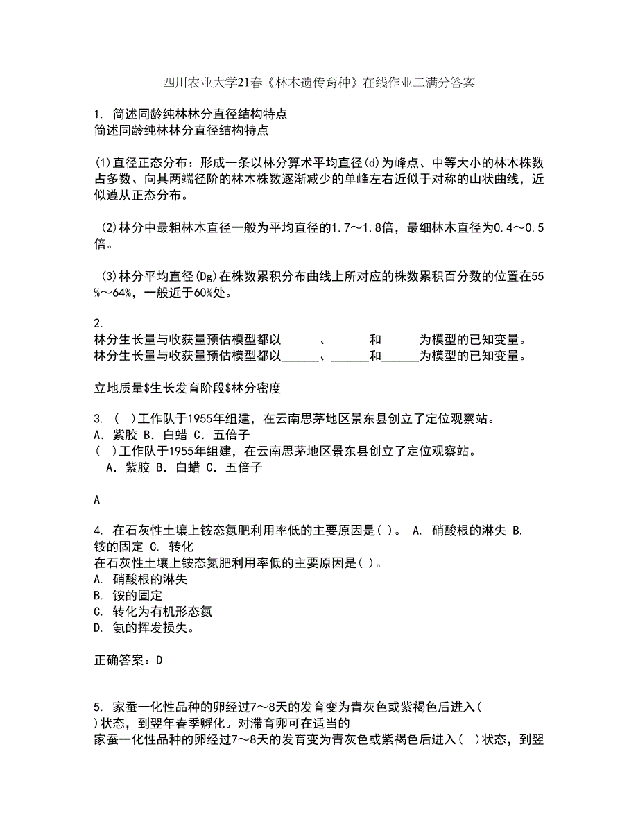 四川农业大学21春《林木遗传育种》在线作业二满分答案57_第1页