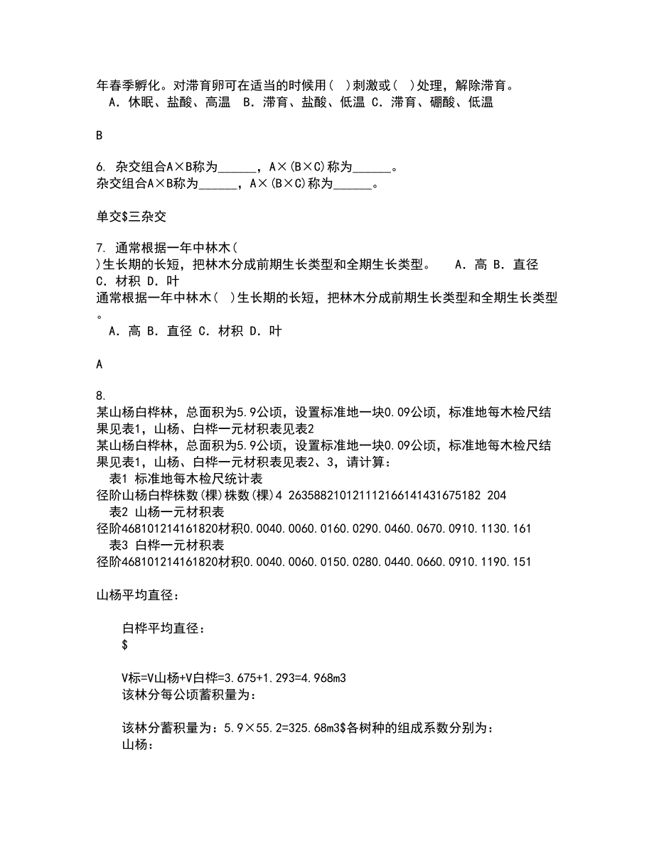 四川农业大学21春《林木遗传育种》在线作业二满分答案57_第2页