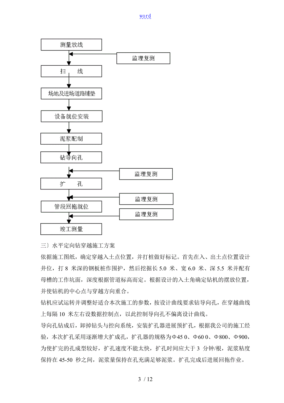 某污水管道穿越河道工程施工方案设计_第3页