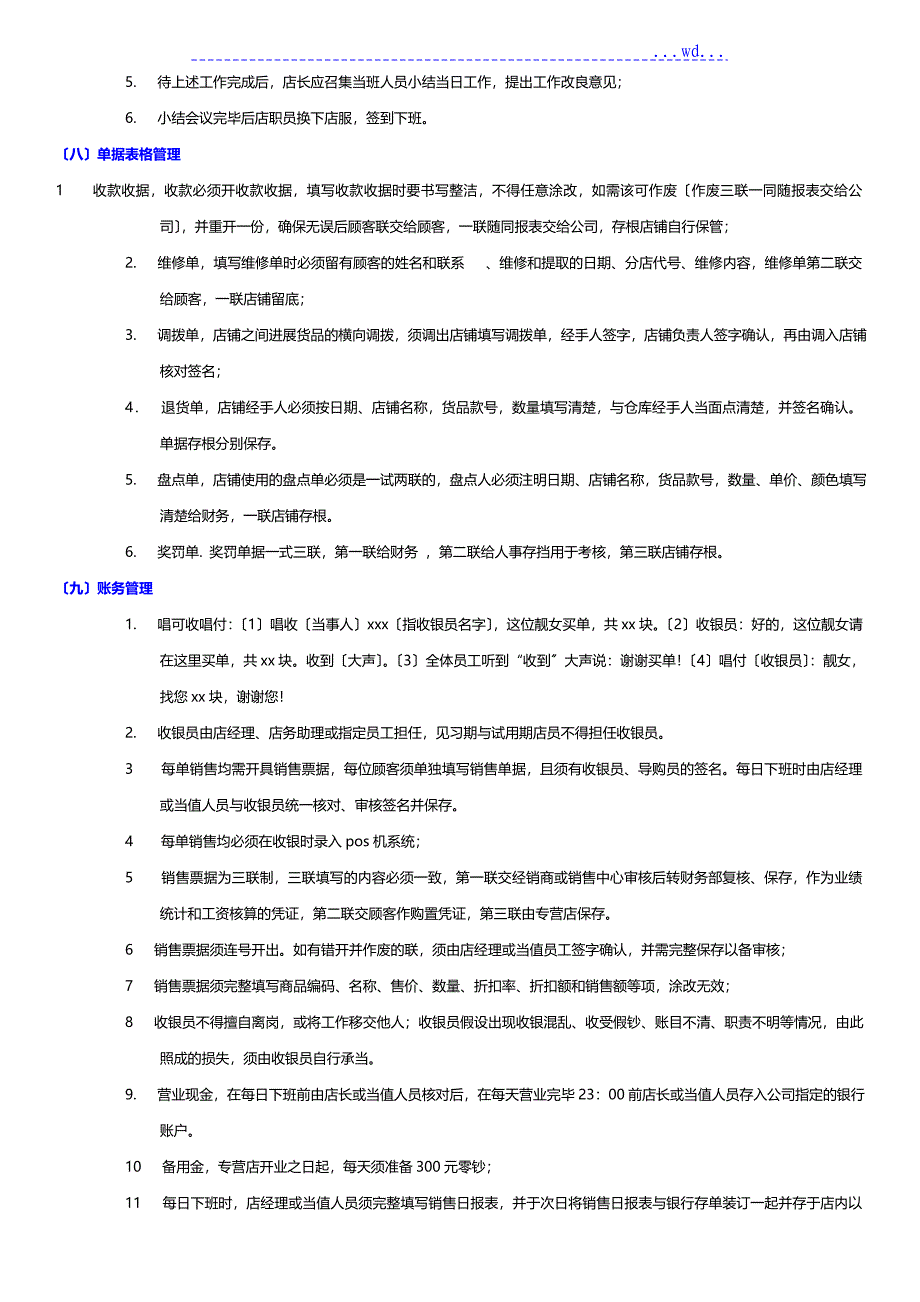 店铺日常工作流程规范_第3页