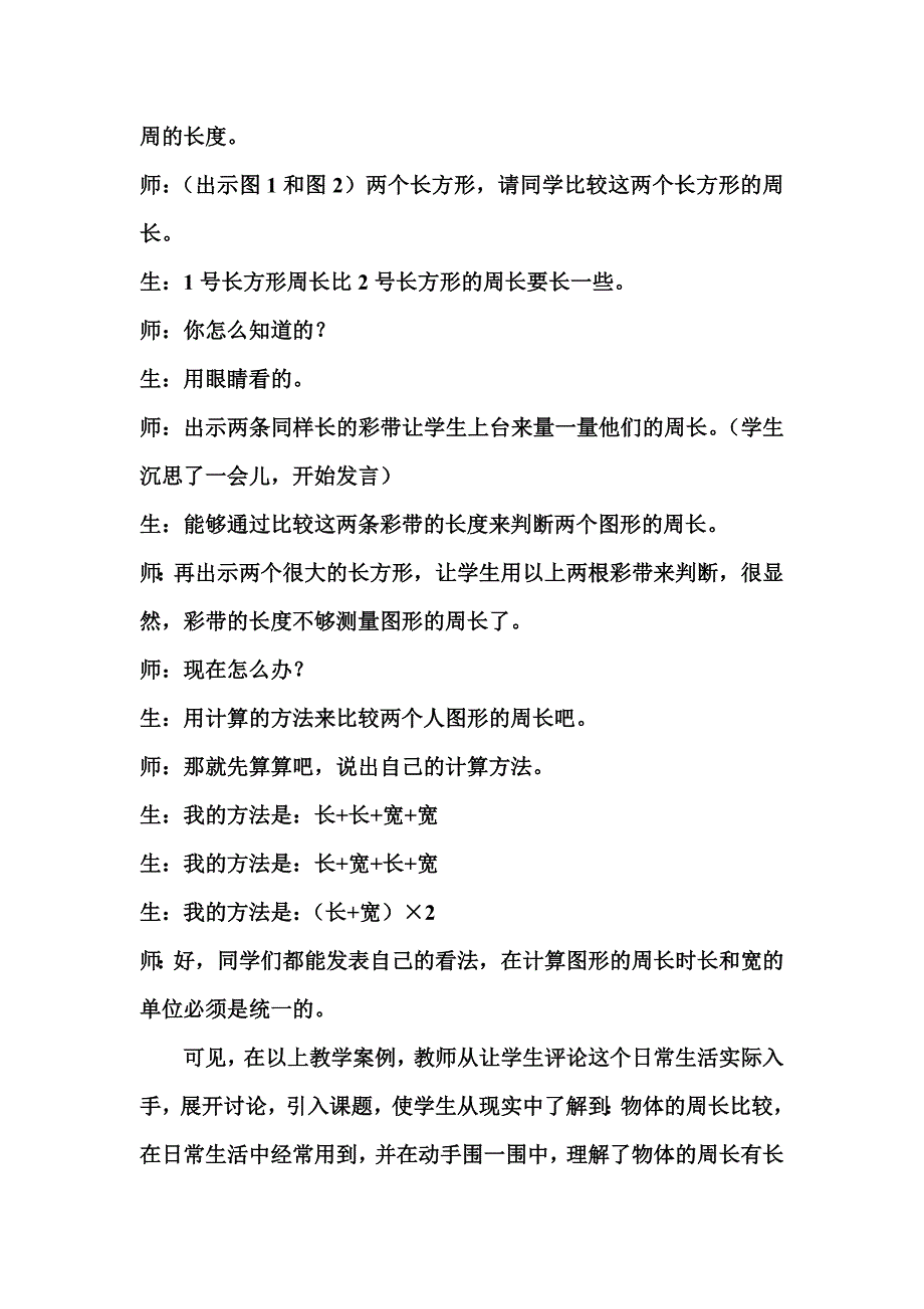 数学课程教学要面向儿童的生活世界_第3页