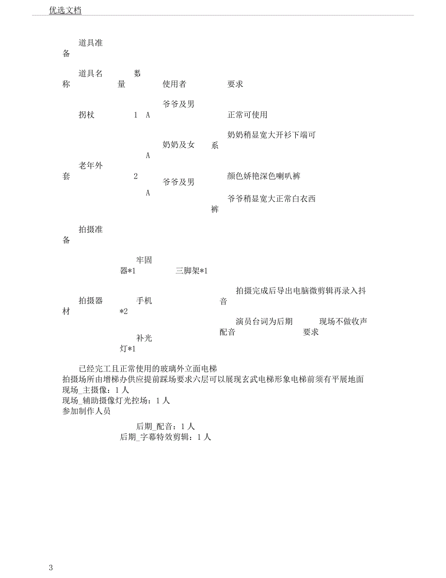 抖音第一季第一集脚本分镜.docx_第3页