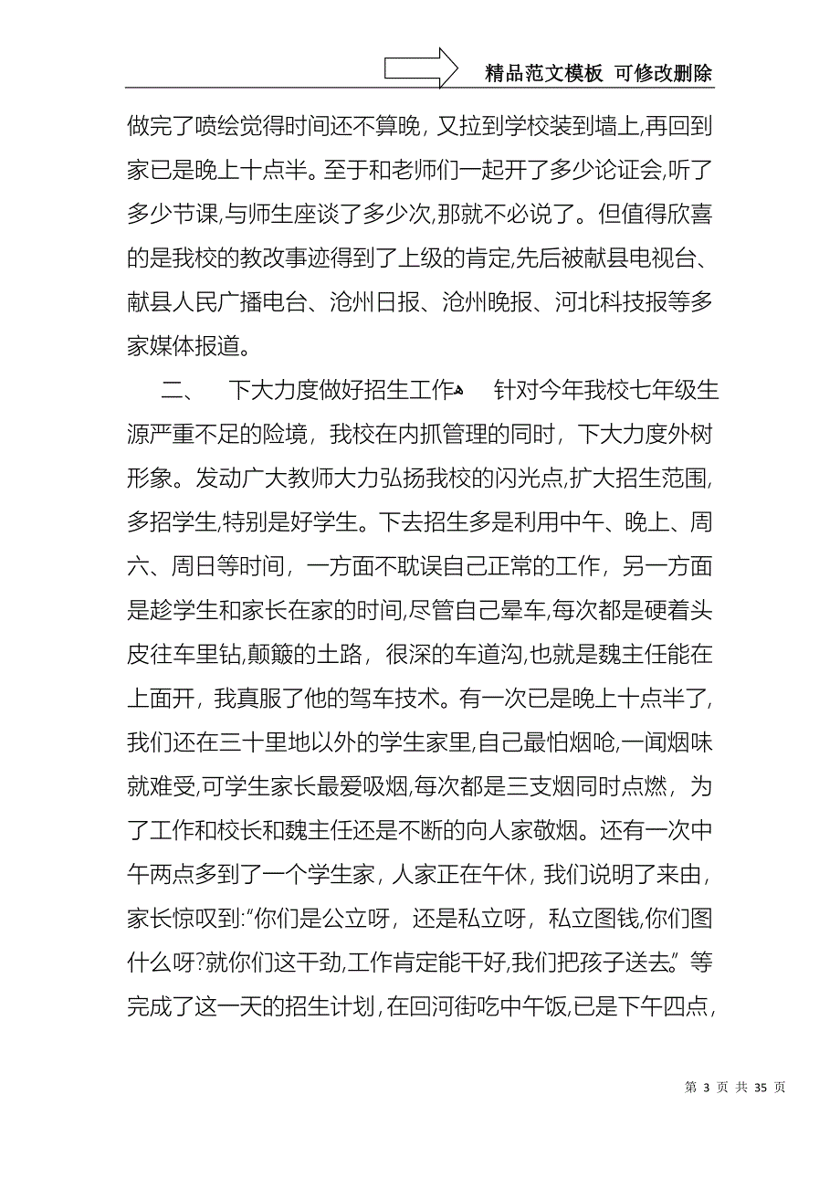 必备主任述职报告模板九篇_第3页