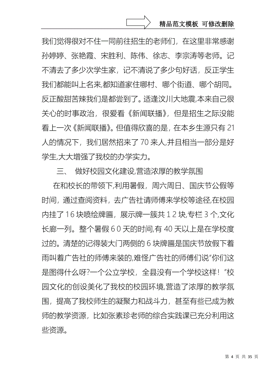 必备主任述职报告模板九篇_第4页