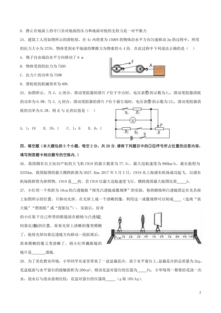 遵义市2017年中考物理试题及答案(含答案)_第2页