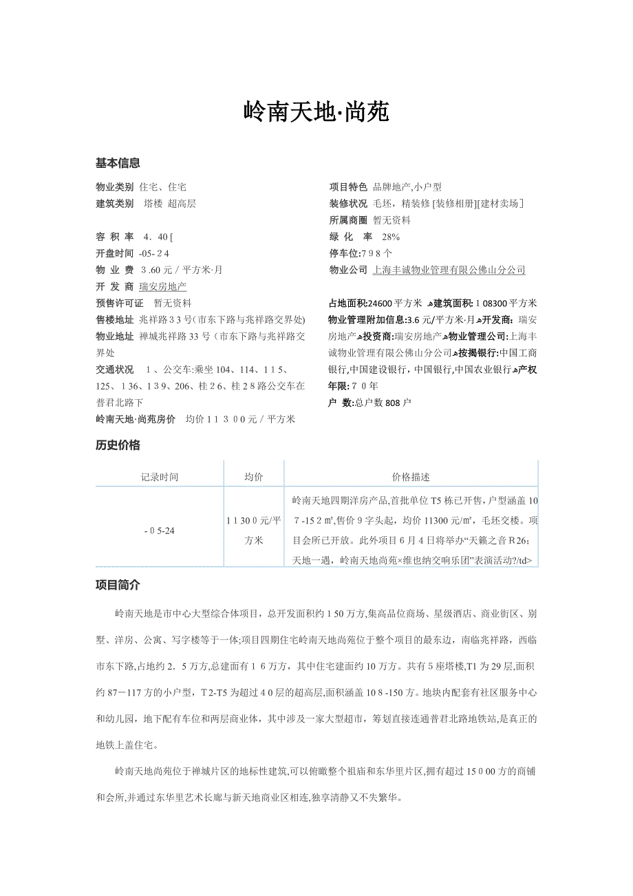 祖庙楼盘_第1页