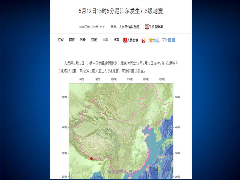 地理信息技术 课件_第2页