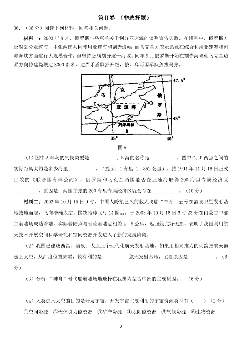 重庆市高2004级一诊地理_第3页