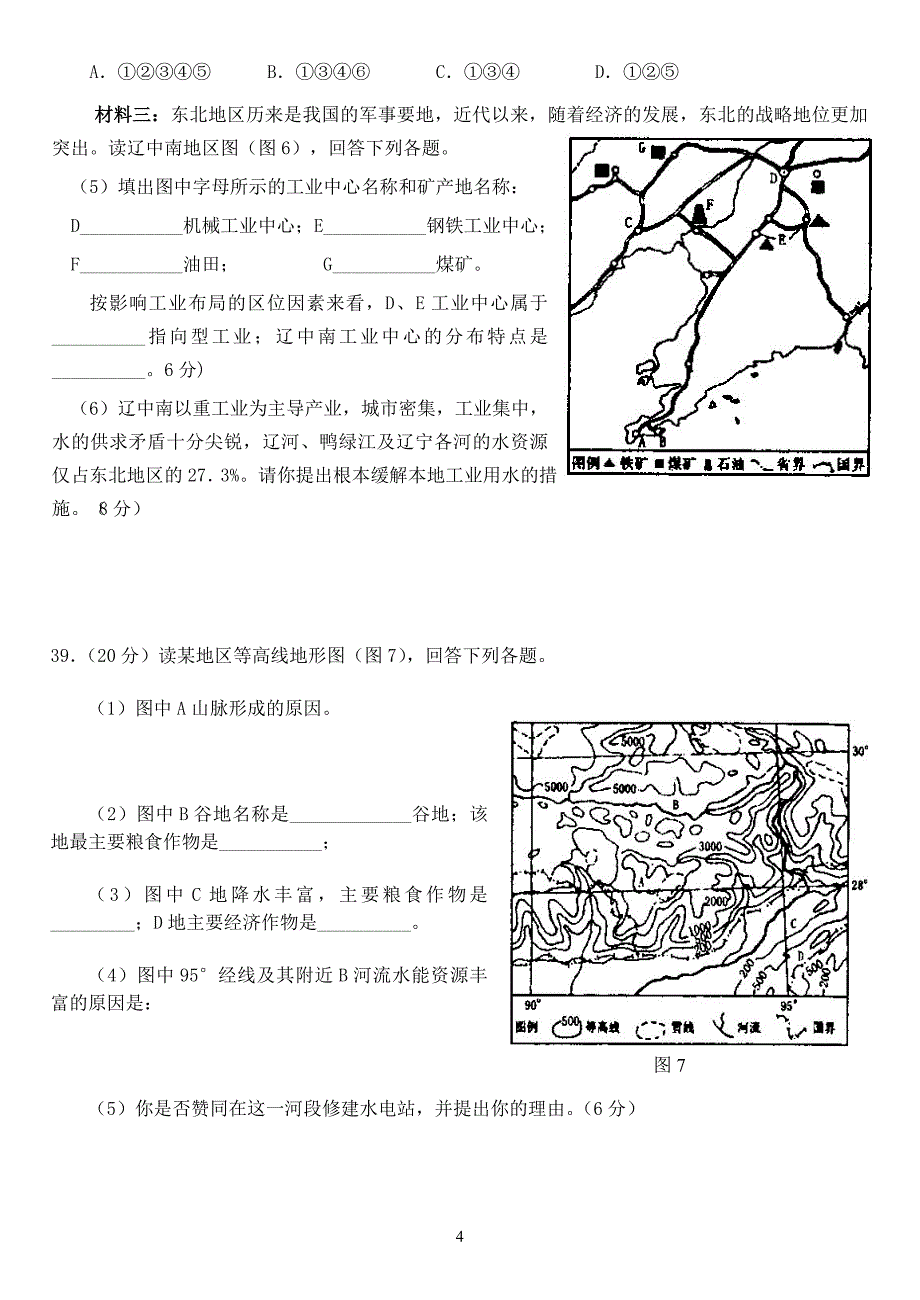 重庆市高2004级一诊地理_第4页