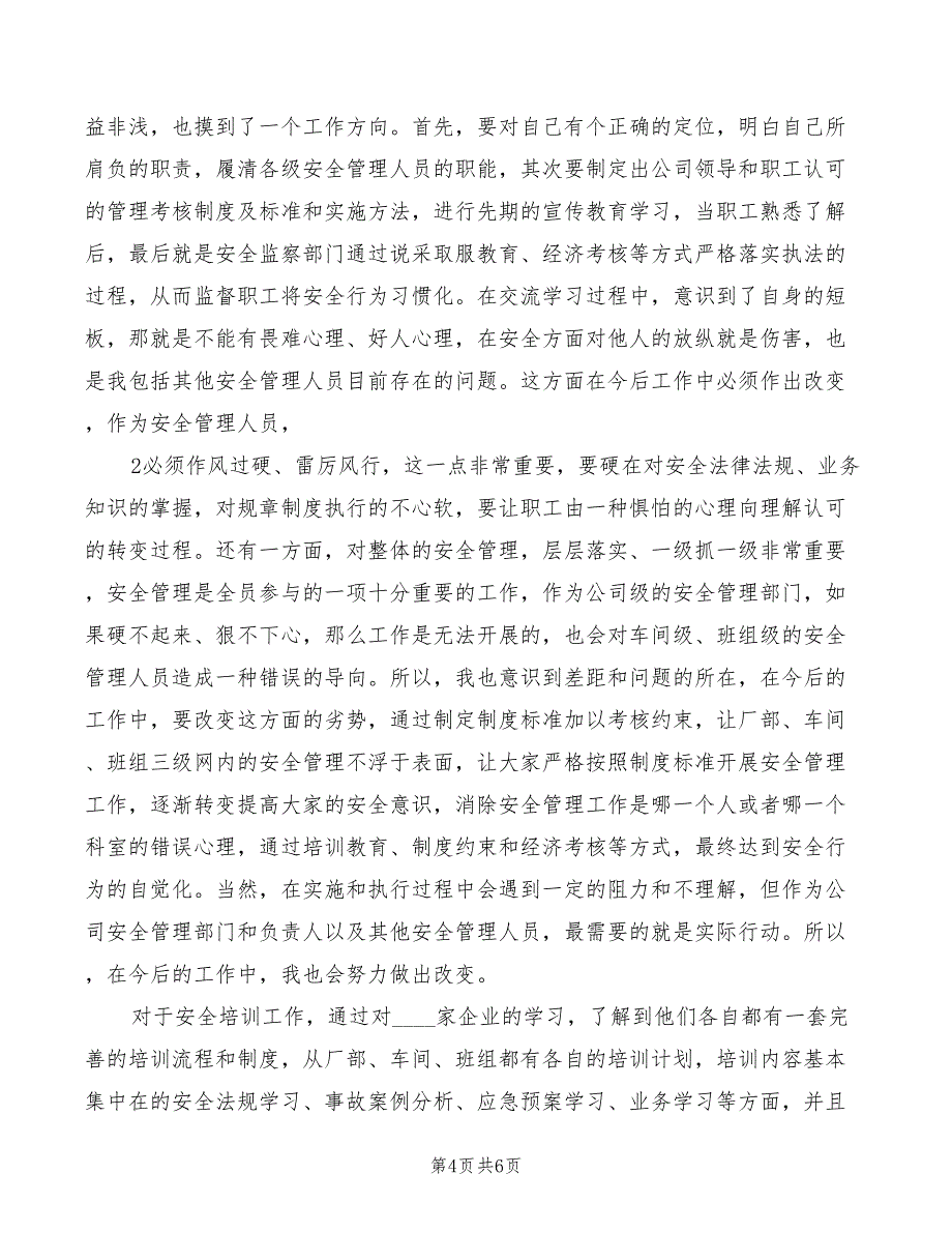 2022年外出观摩学习心得体会模板_第4页