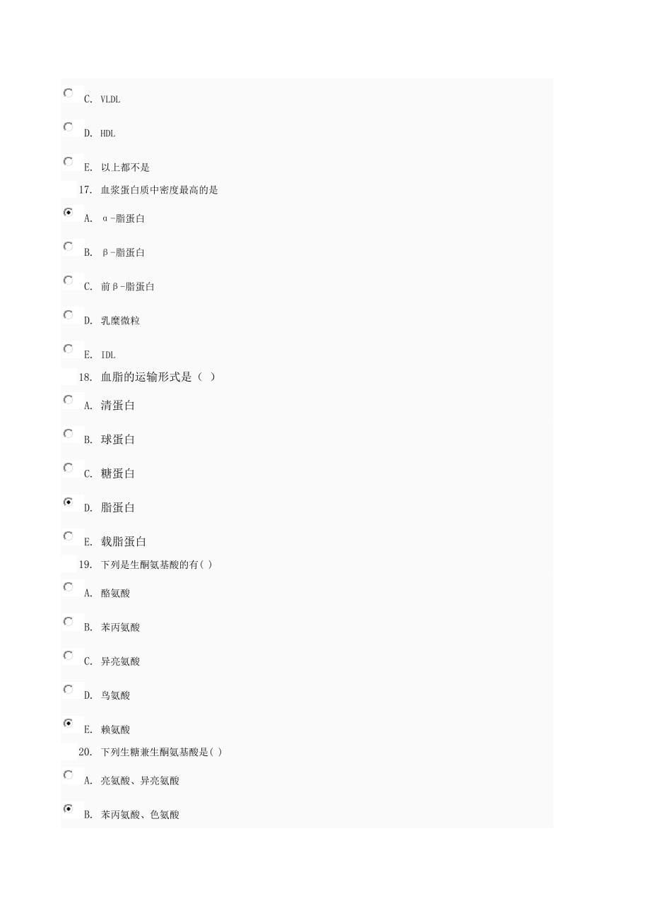 医学生物化学02任务_第5页