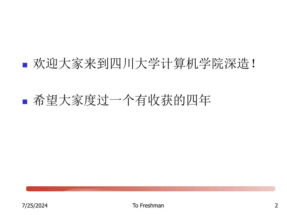 至大一新同学计算机专业本科学习的一些建议_第2页