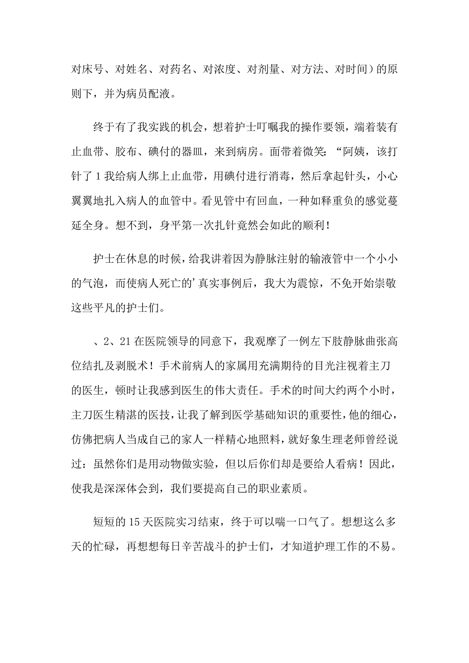 2023年毕业实习报告汇总7篇【实用模板】_第2页