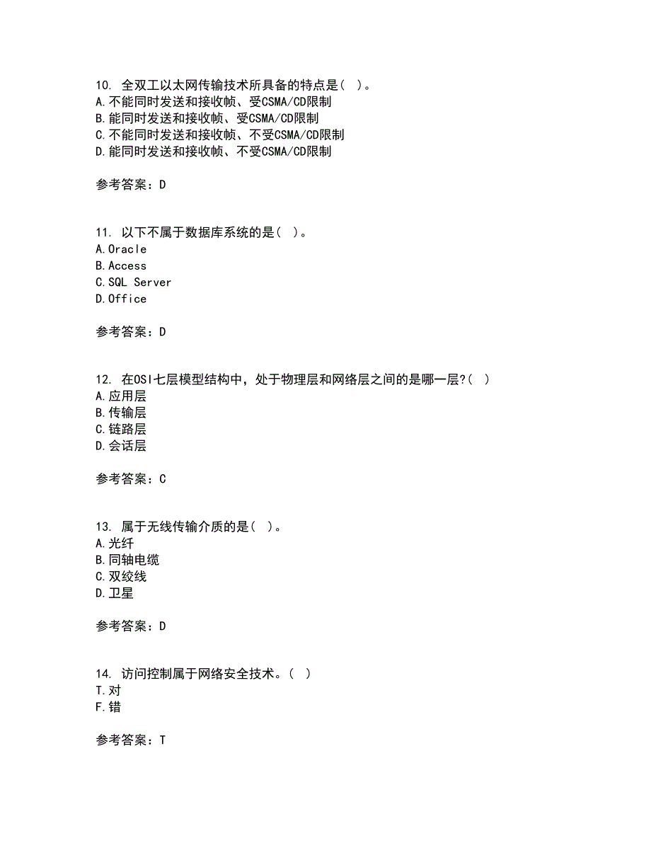 电子科技大学21春《局域网与城域网》离线作业2参考答案32_第3页