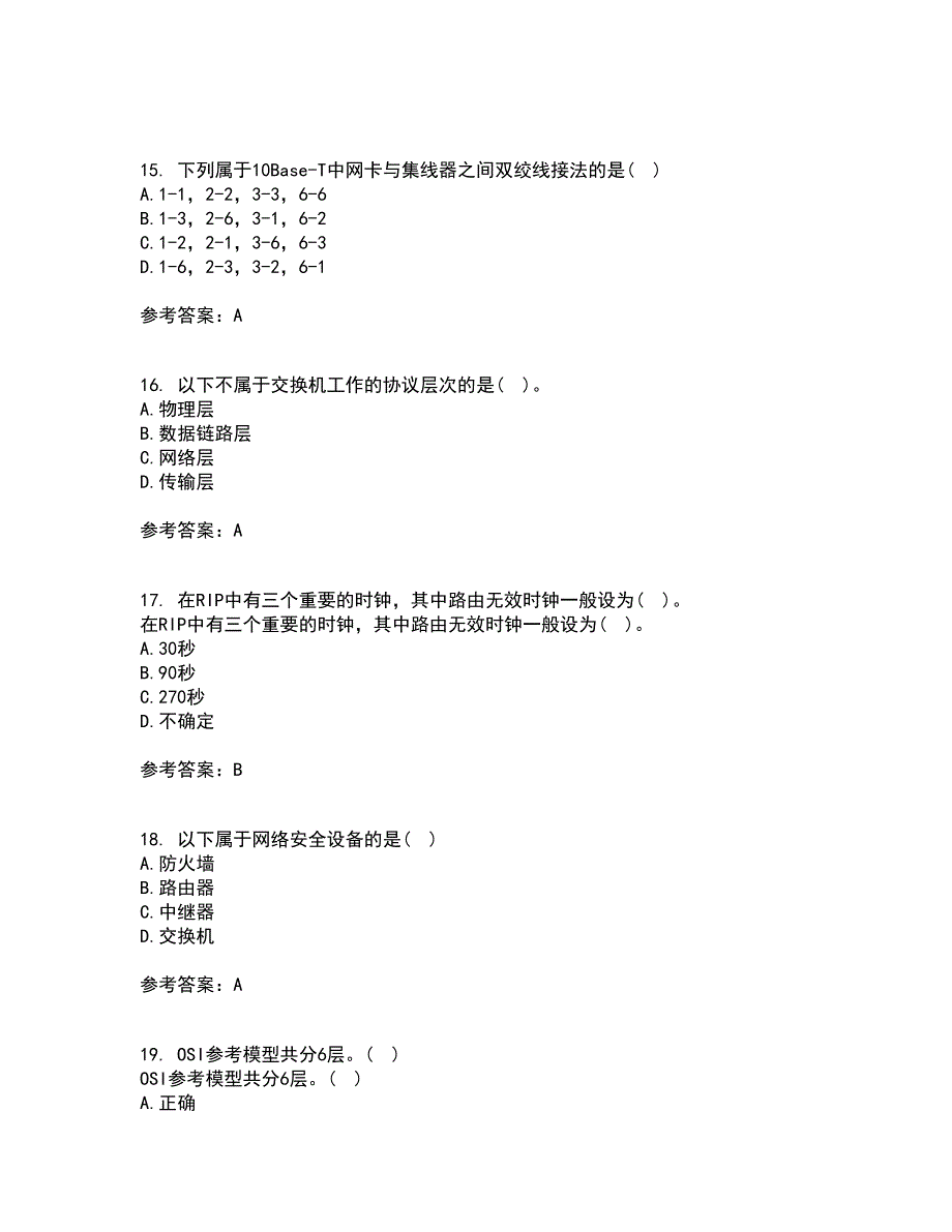 电子科技大学21春《局域网与城域网》离线作业2参考答案32_第4页