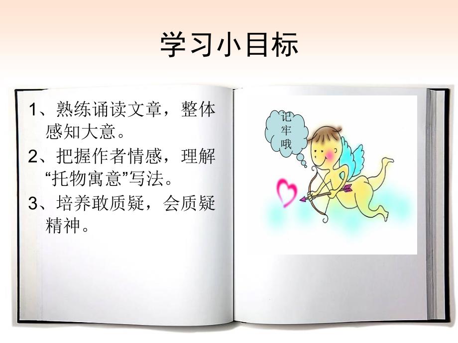 《马说》教学课件_第4页