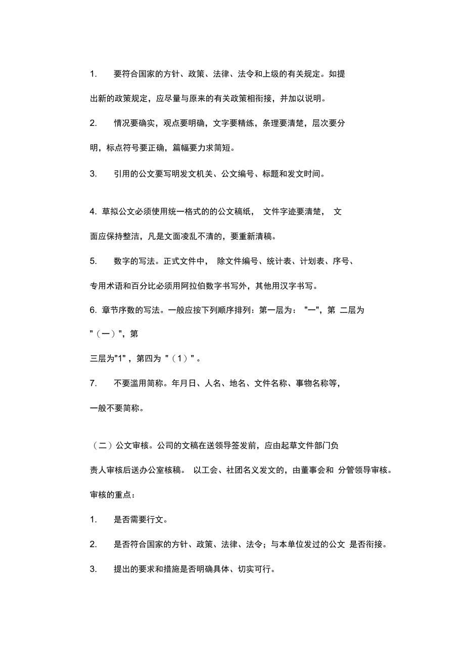 公司公文处理管理制度_第5页