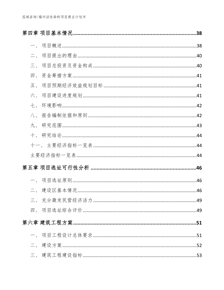 福州活性染料项目商业计划书【参考模板】_第3页