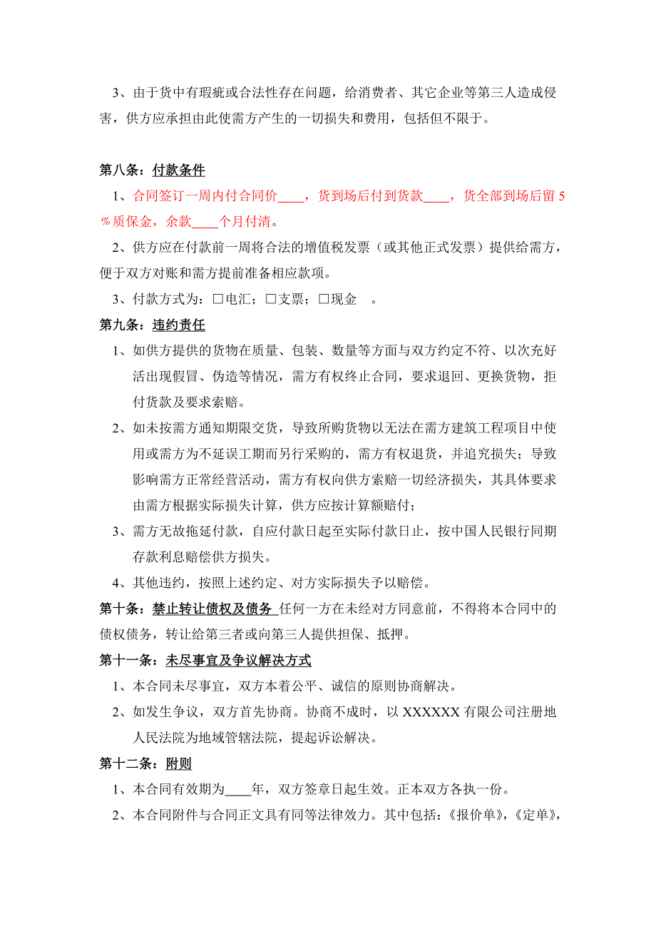 建筑工程材料买卖合同示范文本_第4页