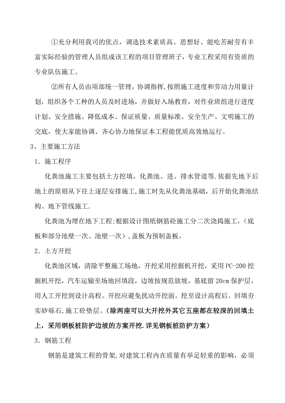 【建筑施工方案】钢筋混凝土化粪池施工方案-(2)_第3页