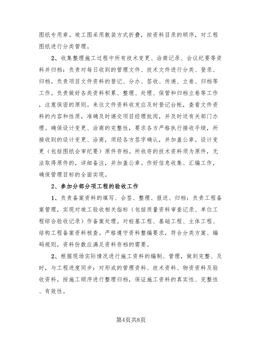 公路工程材料生产个人工作总结（2篇）.doc_第4页