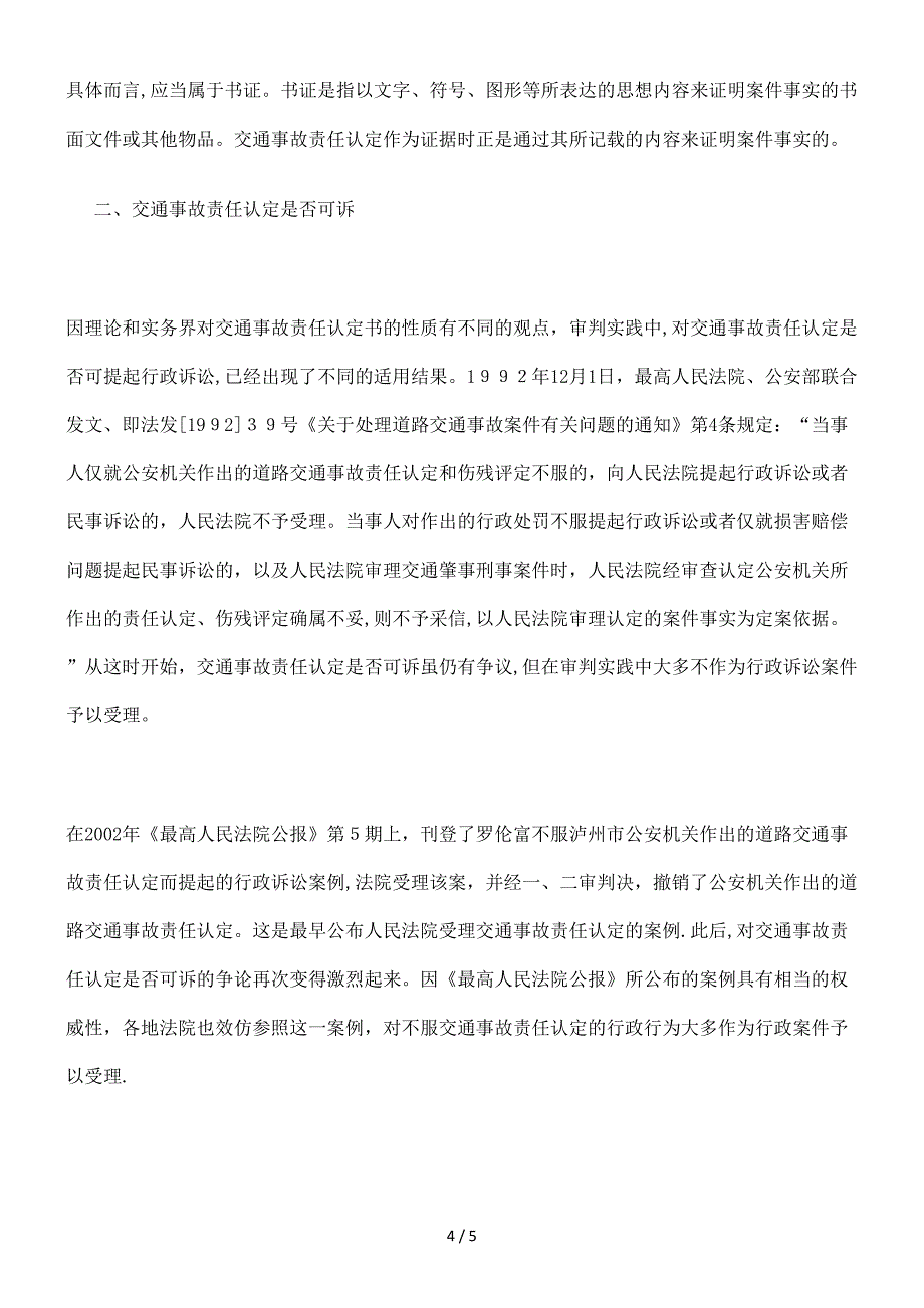 已被生效已被生效刑事判决所认定的交通事故责任认定是否可诉的应用_第4页