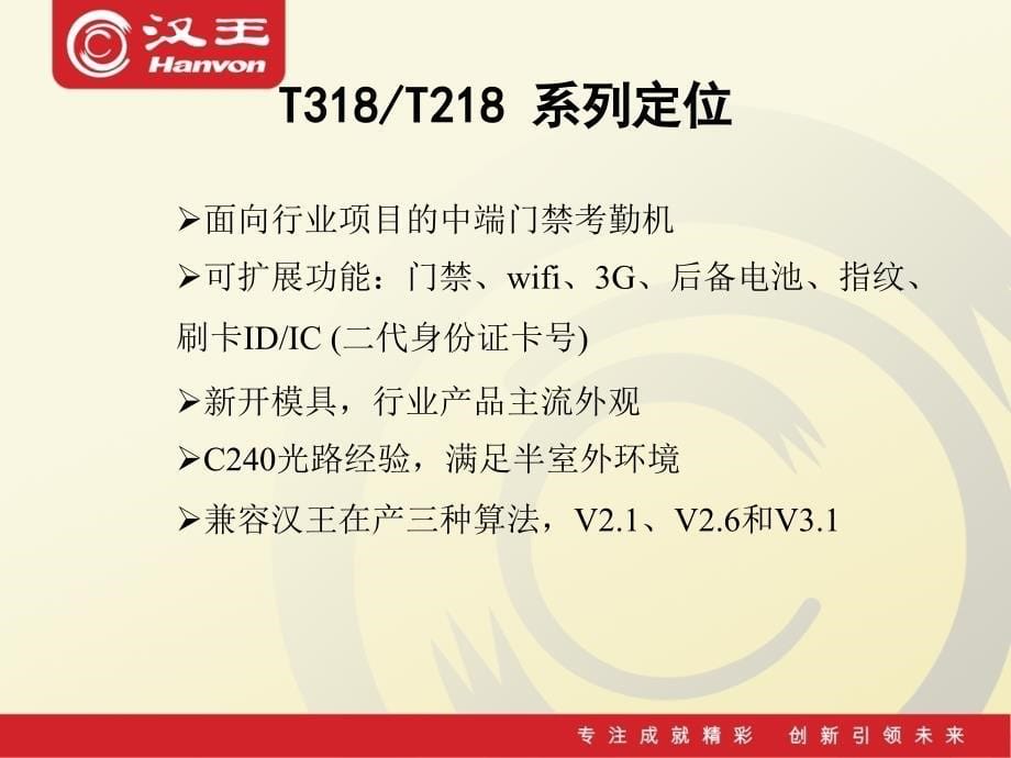 汉王T318人脸识别机产品介绍_第5页