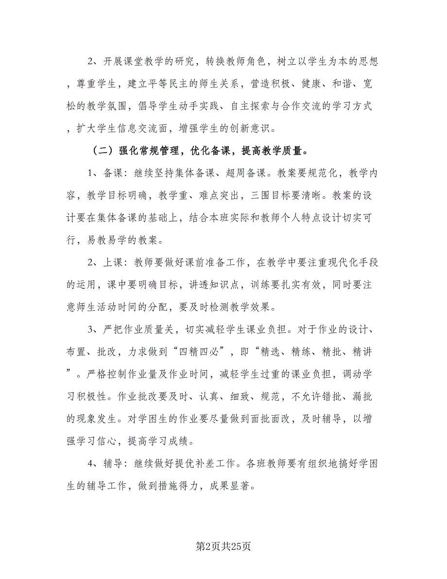 数学教研组工作计划例文（五篇）.doc_第2页