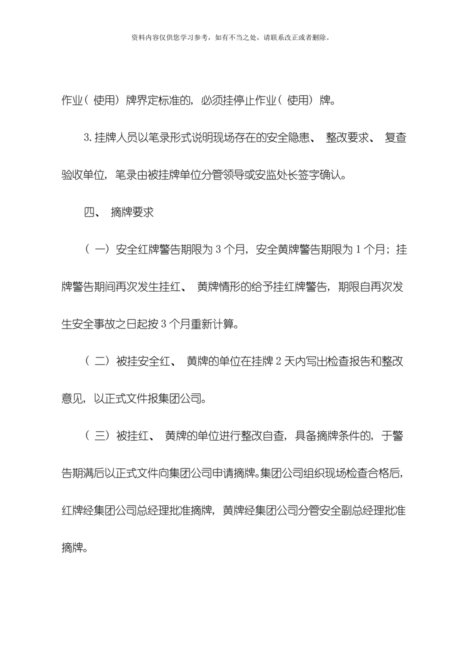 安全挂牌管理规定样本.doc_第4页