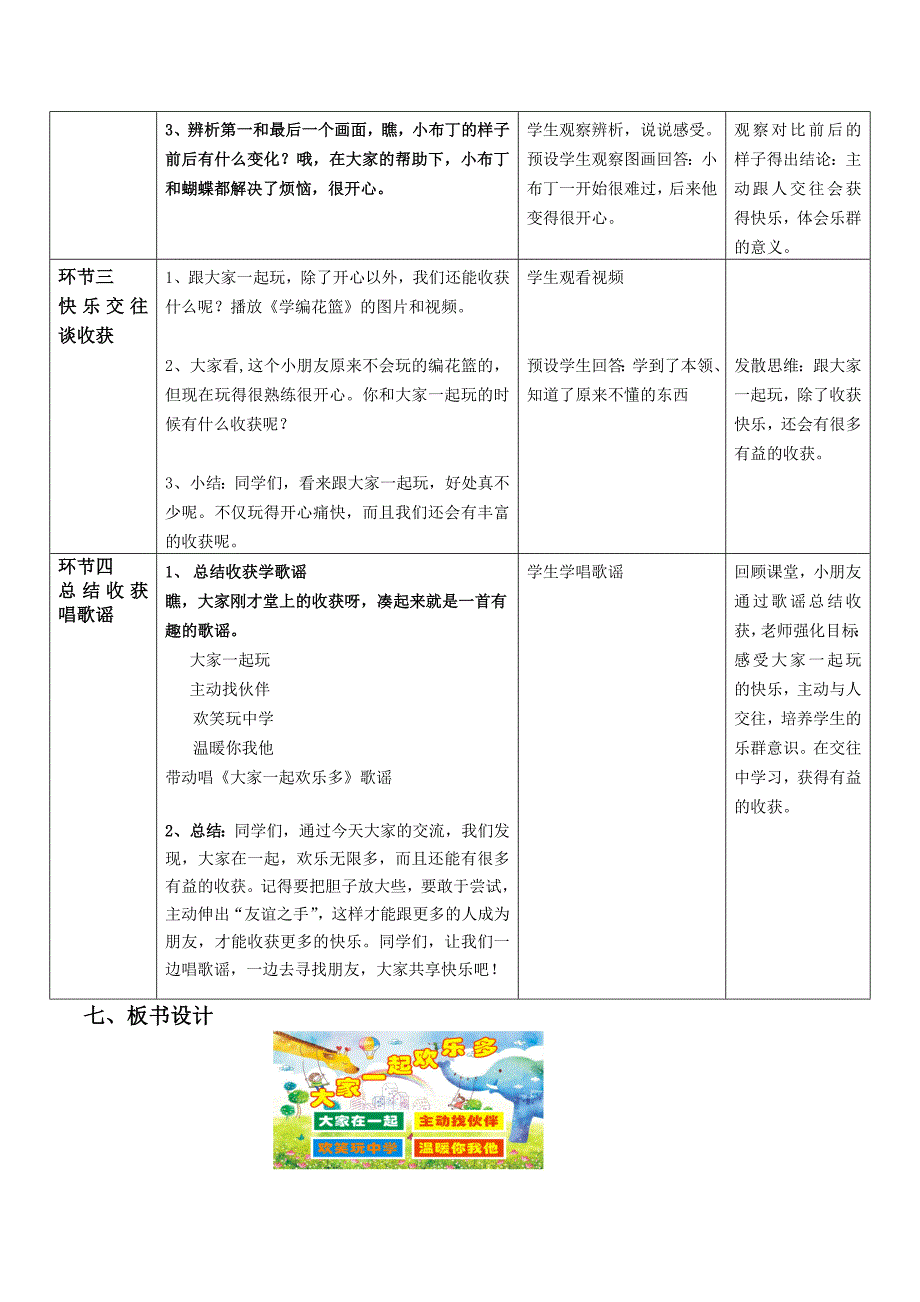 一年级下册道德与法治_第4页