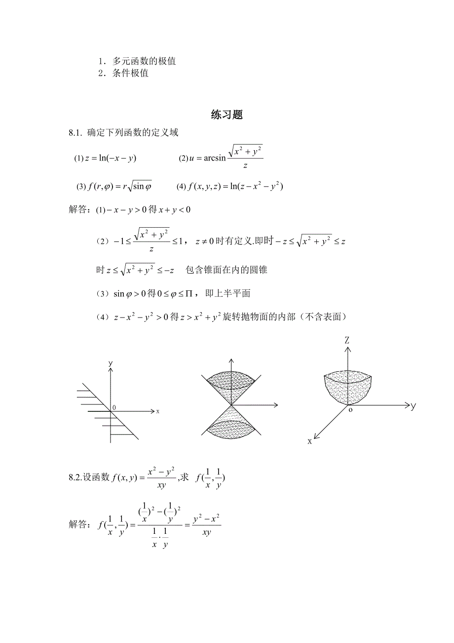 第8章多元函数微分学_第2页