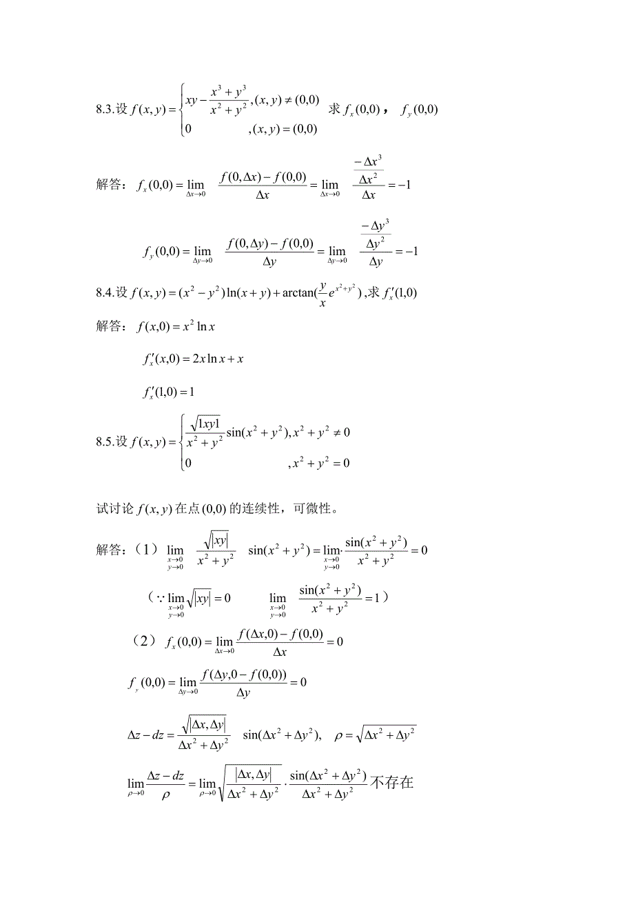 第8章多元函数微分学_第3页