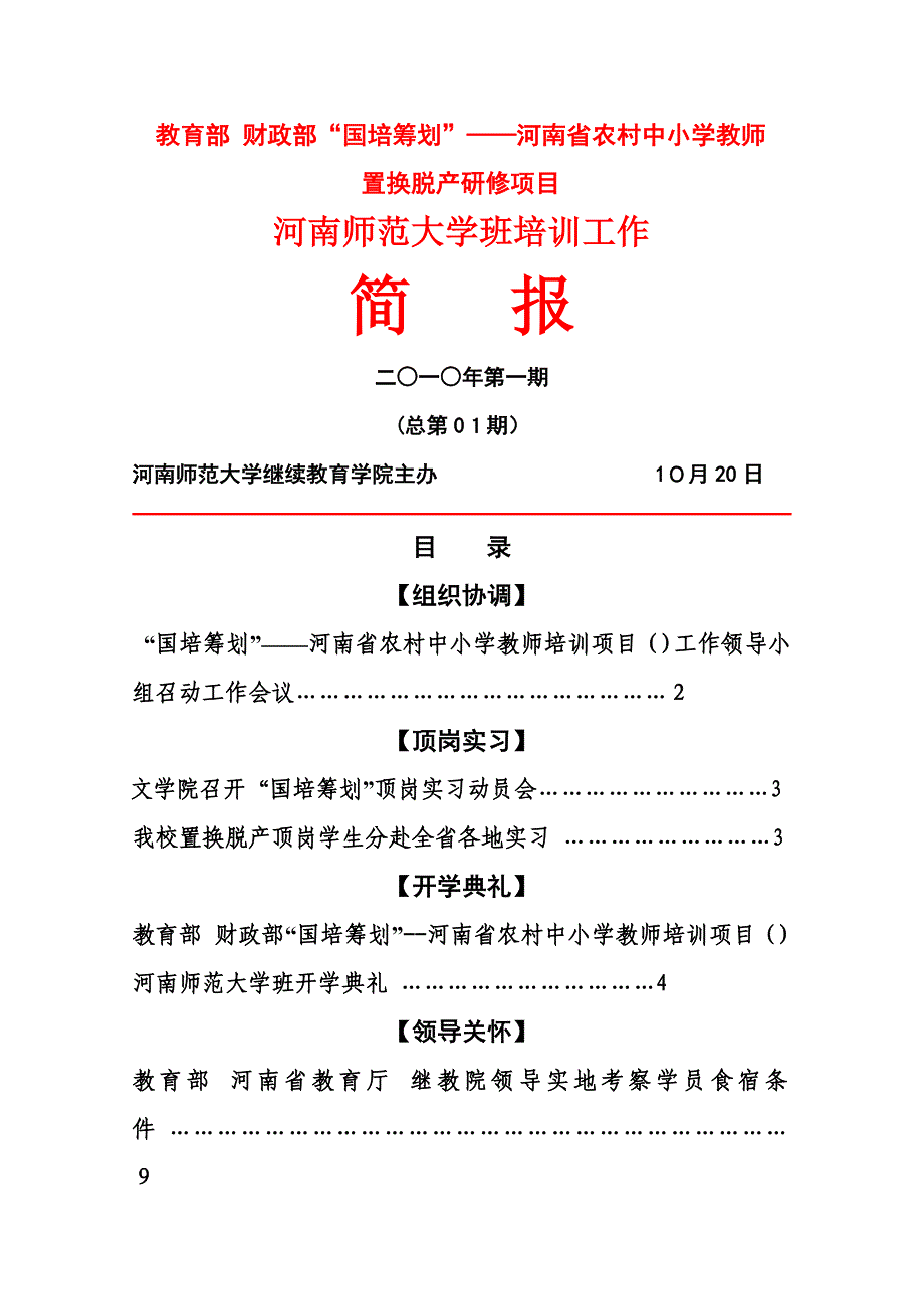 河南省国培计划小学美术作业_第1页