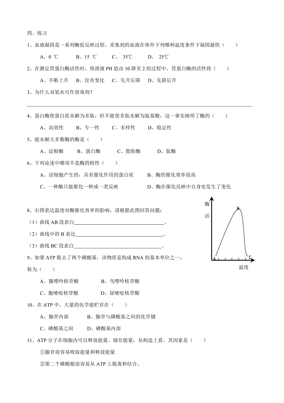 上海市高级中学课本-生命科学-高中第一册-生命的物质变化和能量转换学案_第3页