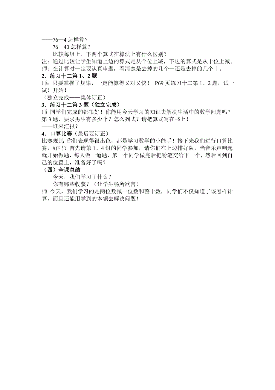 两位数减一位数和整十数教学设计_第4页