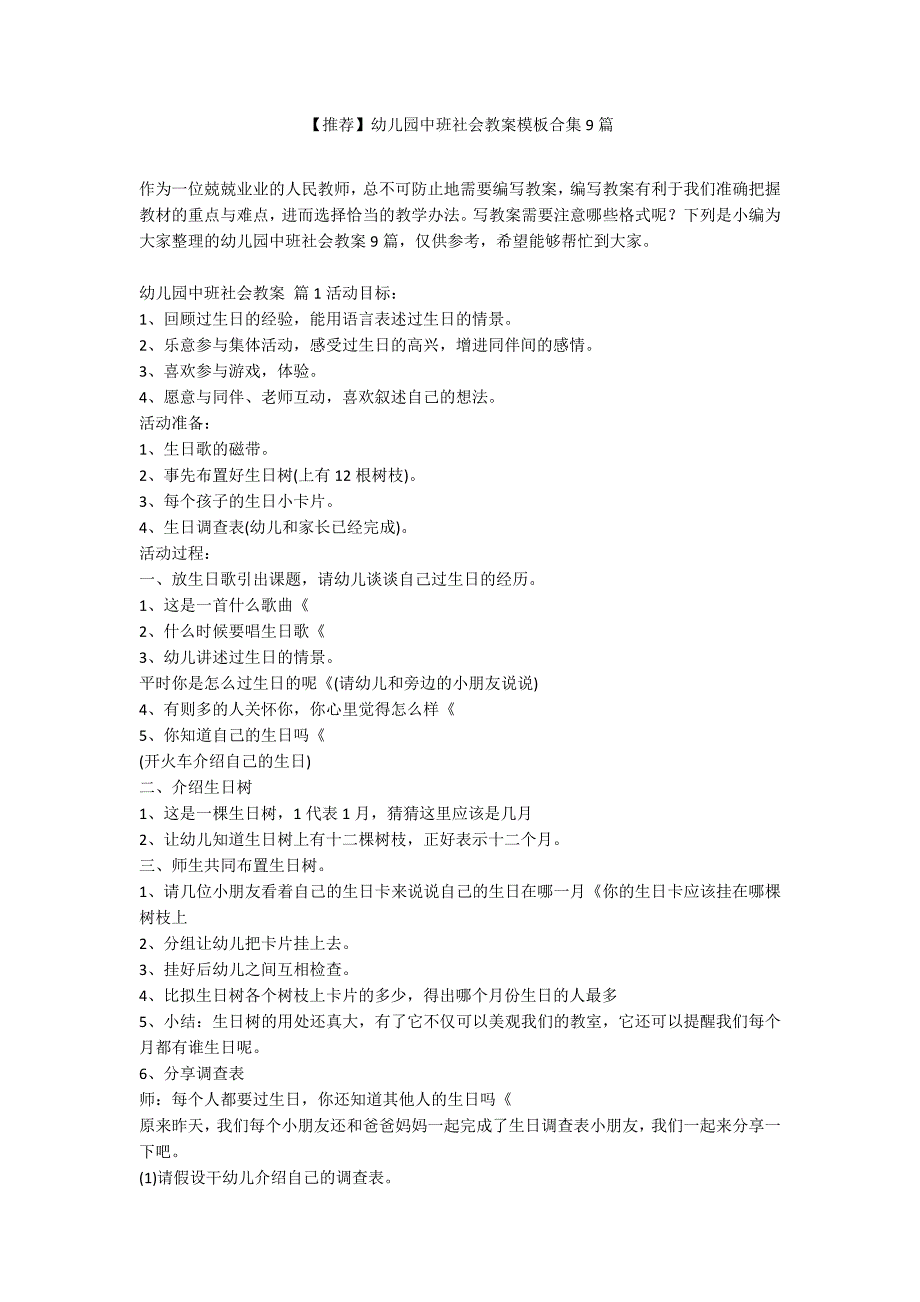 【推荐】幼儿园中班社会教案模板合集9篇_第1页