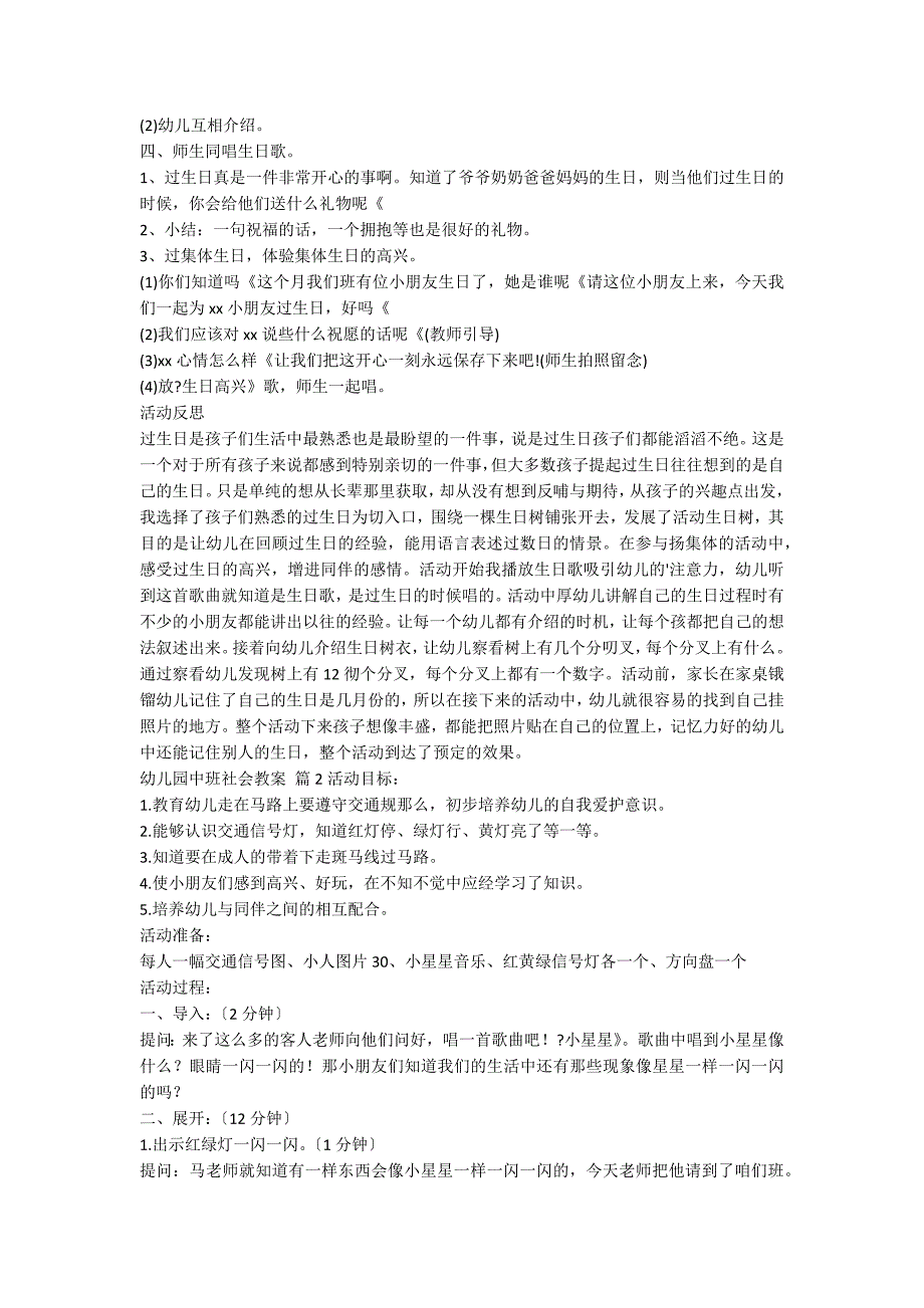 【推荐】幼儿园中班社会教案模板合集9篇_第2页