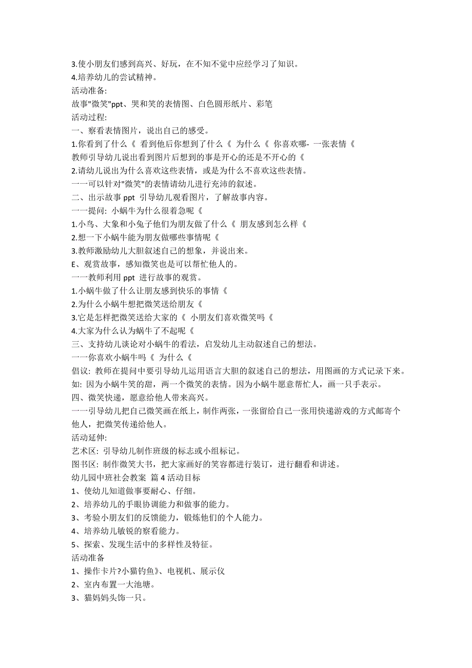 【推荐】幼儿园中班社会教案模板合集9篇_第4页