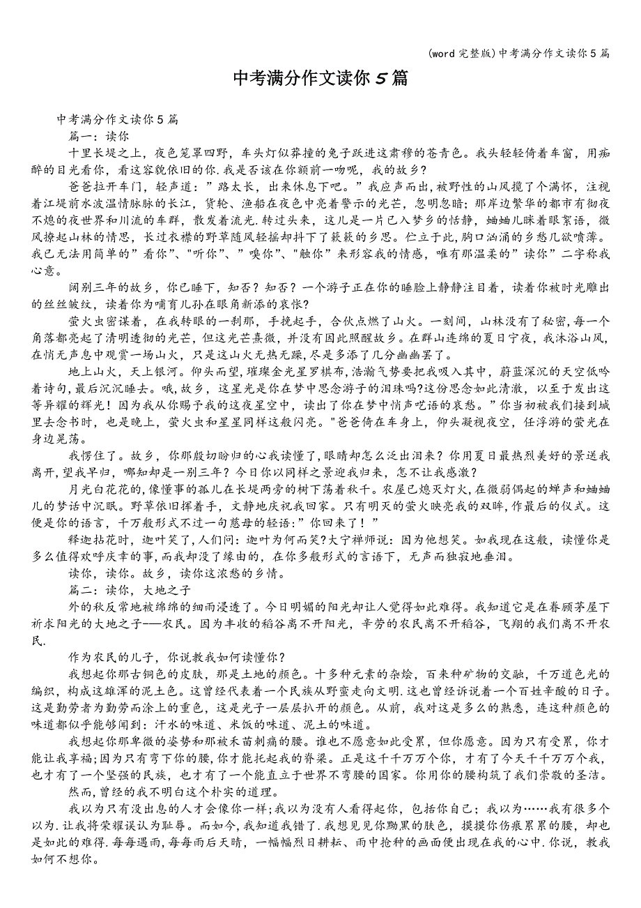 (word完整版)中考满分作文读你5篇.doc_第1页