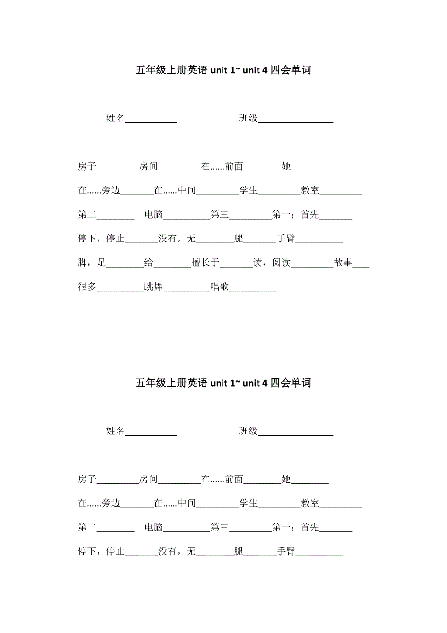 五上四会单词.docx_第1页