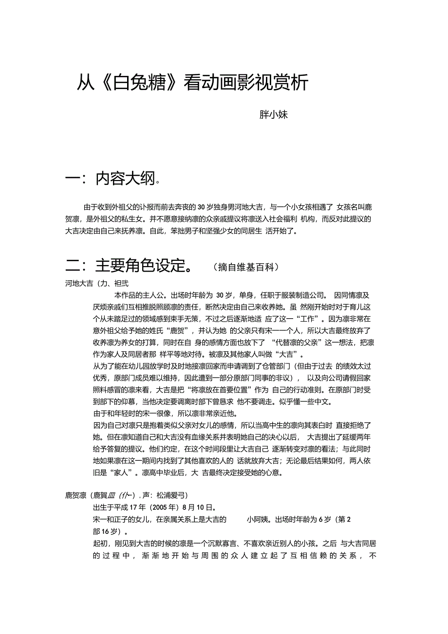 从白兔糖看动画影视赏析心得_第1页