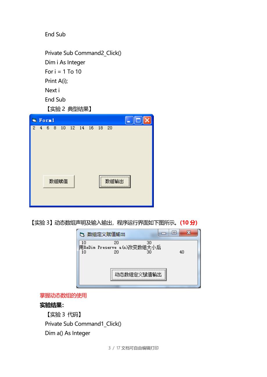 VB实验三实验报告LEIFENG_第3页